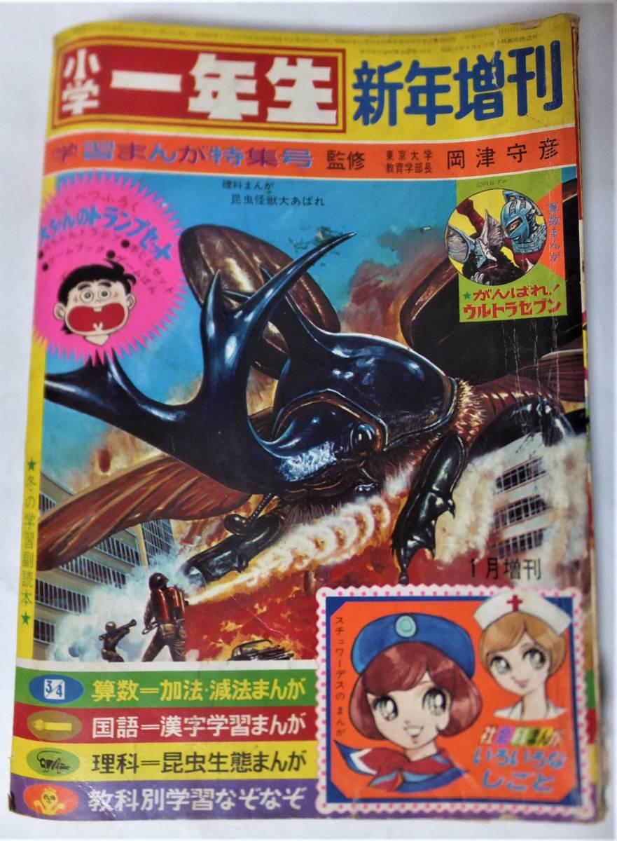Yahoo!オークション - 小学一年生1971年1月 新年増刊号 Yahoo!オークション - 小学一年生1971年1月 新年増刊号