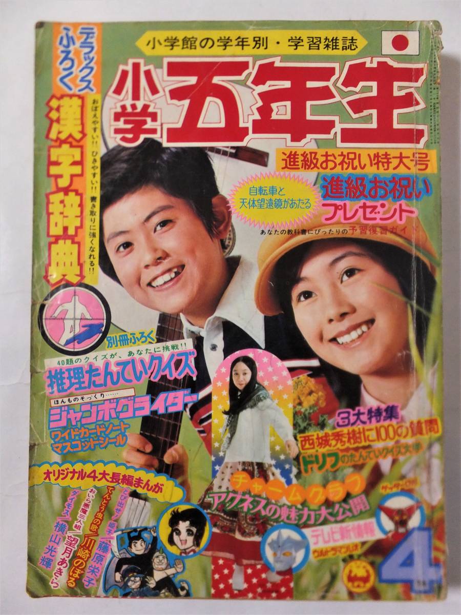 Yahoo!オークション - 小学五年生1974年4月号 ウルトラマンレオ Yahoo!オークション - 小学五年生1974年4月号 ウルトラマンレオ
