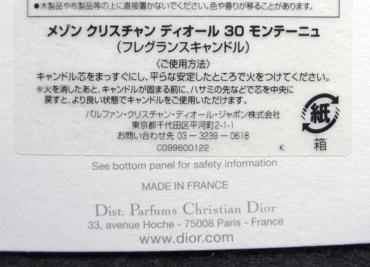 新品同様 Dior クリスチャン ディオール 30 モンテーニュ フレグランスキャンドル 250g ☆P_画像9