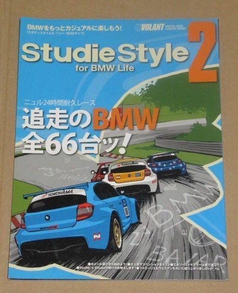 Studie style for BMW life 2 / ニュル24時間耐久レース 追走のBMW全66台 
