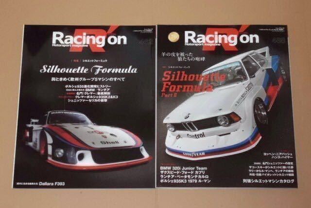 年末のプロモーション大特価！ レーシング・オン（Racing on） 2冊セット 特集:シルエットフォーミュラ モータースポーツ