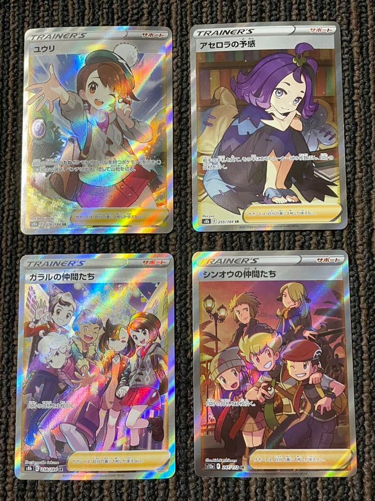 トレーディ ポケモンカード ユウリ アセロラの予感 ガラルの仲間たち