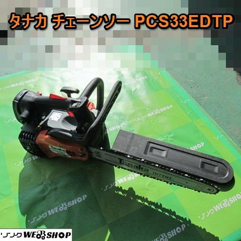 愛知★Ｍ34 タナカ チェーンソー PCS33EDTP パワー メイト 混合 ノコギリ 枝切 伐採 木工 DIY 中古品■K23011406_画像1