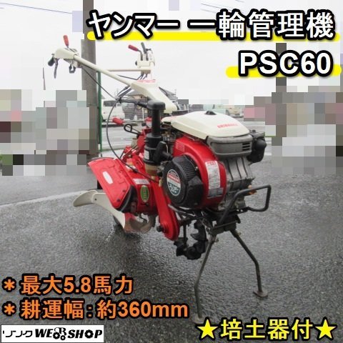 Yahoo!オークション - 福岡 ヤンマー 一輪管理機 PSC60 ふらみん Yahoo!オークション - 福岡 ヤンマー 一輪管理機 PSC60 ふらみん