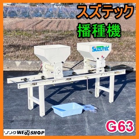 Yahoo!オークション - 岐阜 スズテック 播種機 G-63 手動 Yahoo!オークション - 岐阜 スズテック 播種機 G-63 手動