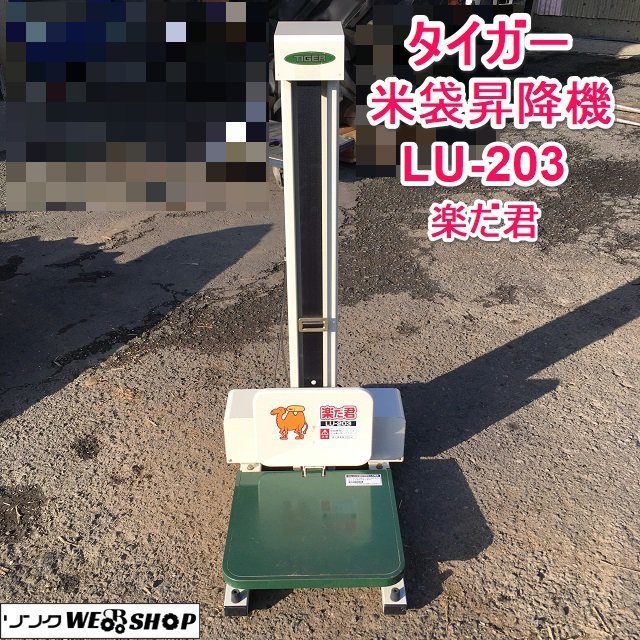 日本公式品 米昇降機 楽だ君LU-207 LD2 【楽天市場】タイガーカワシマ