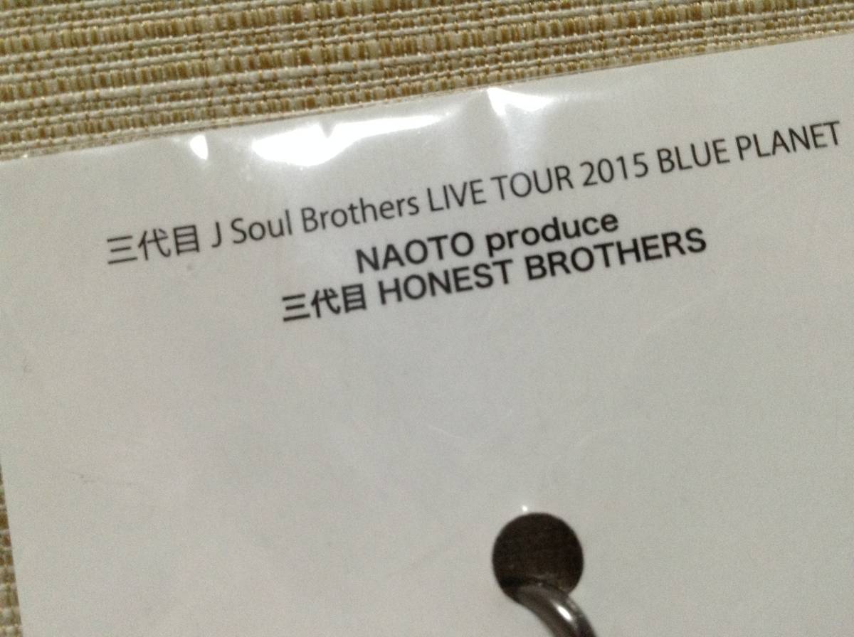 三代目 J Soul Brothers LIVE TOUR 2015 BLUE PLANET NAOTO produce 三代目 HONEST BROTHERS キーホルダー カニカン イヤホンジャック_画像4