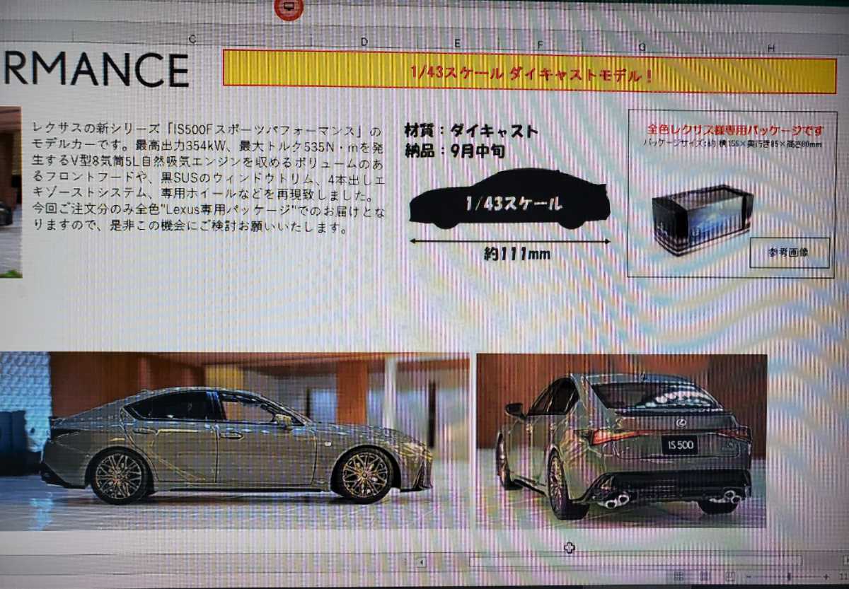 京商1/43ミニカー LEXUS IS500 F SPORT Performance ソニック 京商1/43ミニカー LEXUS IS500 F SPORT Performance ソニック
