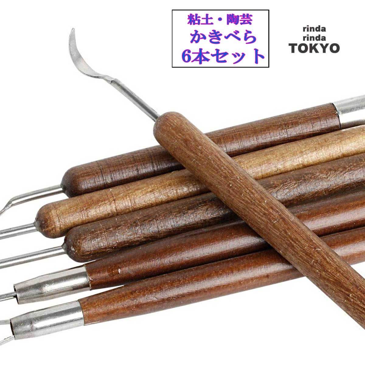 粘土 ヘラ 6本 道具 クレイツール 線描 彫塑 へら かきべら - 通販