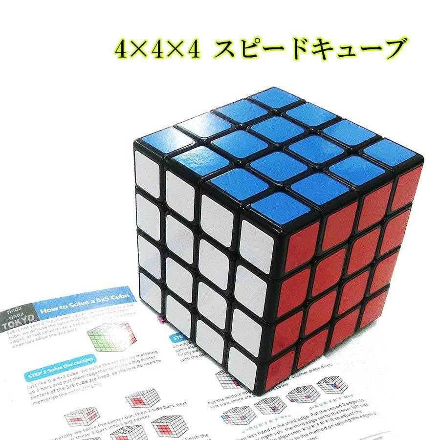 ルービックキューブ 4×4×4 スピードキューブ ルービック キューブ 立体パズル ポップ防止 競技用 回転スムーズ 世界基準配色の画像1