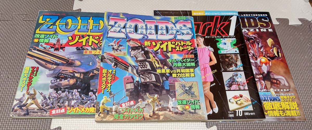 Yahoo!オークション - ZOIDS 旧ゾイド ゾイドバトルストーリー Yahoo!オークション - ZOIDS 旧ゾイド ゾイドバトルストーリー