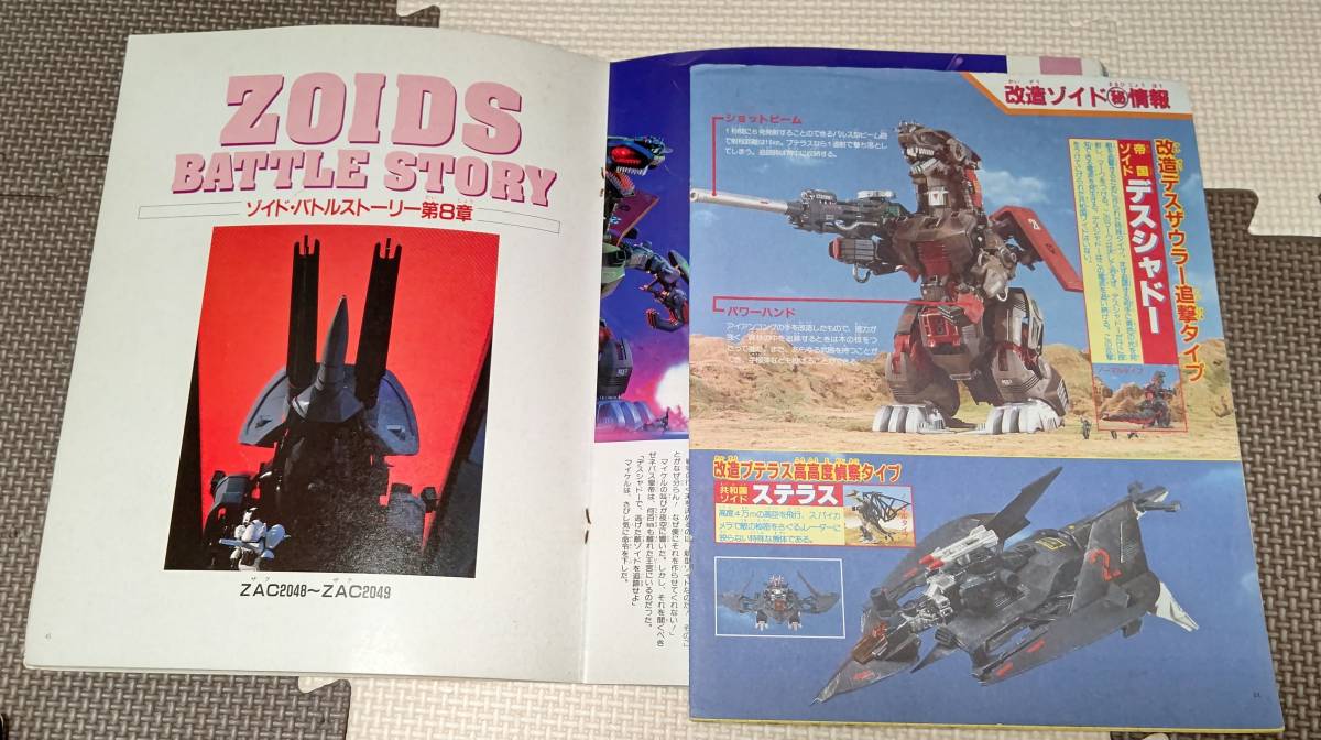 Yahoo!オークション - ZOIDS 旧ゾイド ゾイドバトルストーリー Yahoo!オークション - ZOIDS 旧ゾイド ゾイドバトルストーリー