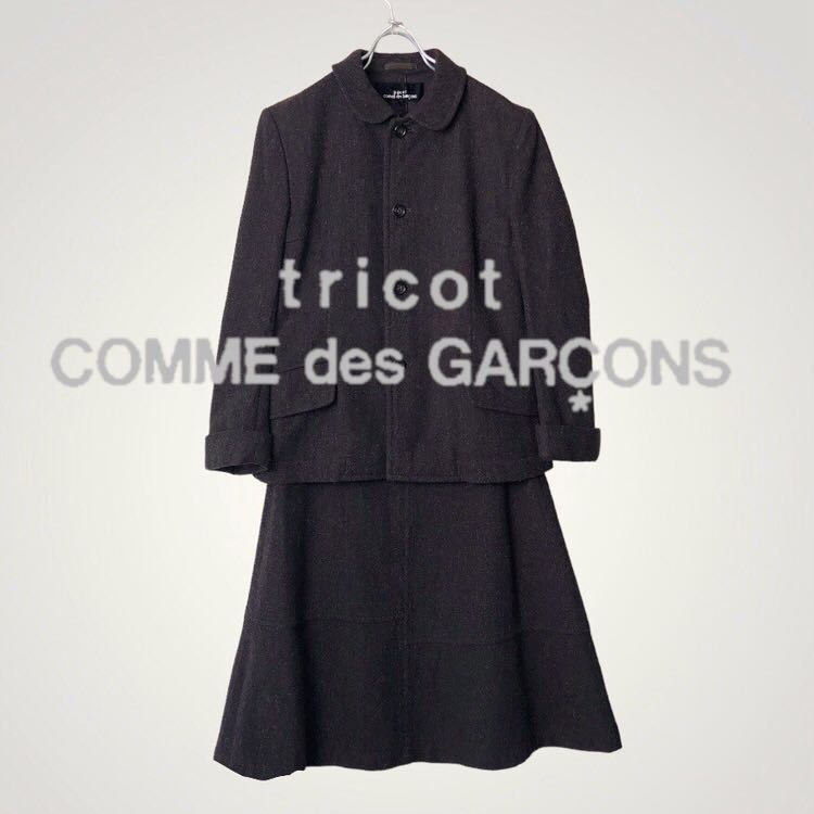 tricot COMME des GARCONS コムデギャルソン セットアップ