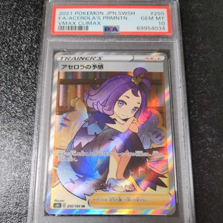 Yahoo!オークション - ポケモンカード アセロラの予感 sr PSA10 鑑定品