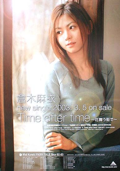 激レア幻!倉木麻衣Time after time~花舞う街で~超人気アイテム非売品
