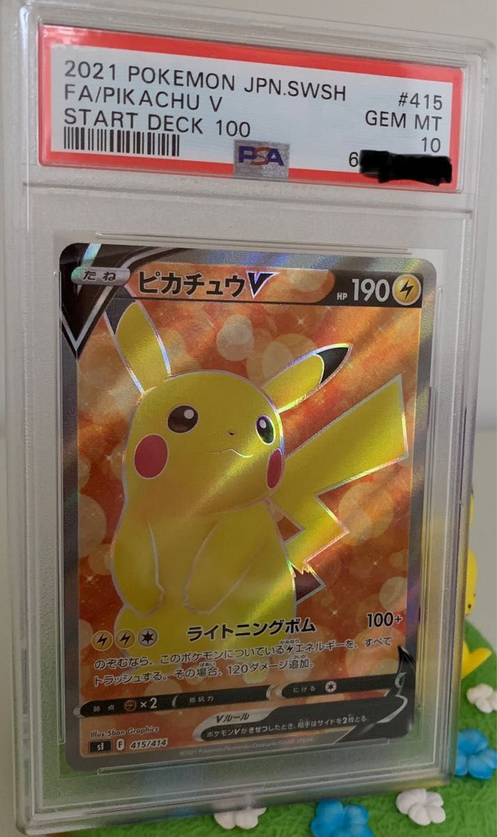 ポケモンカード ピカチュウV SR PSA10-connectedremag.com