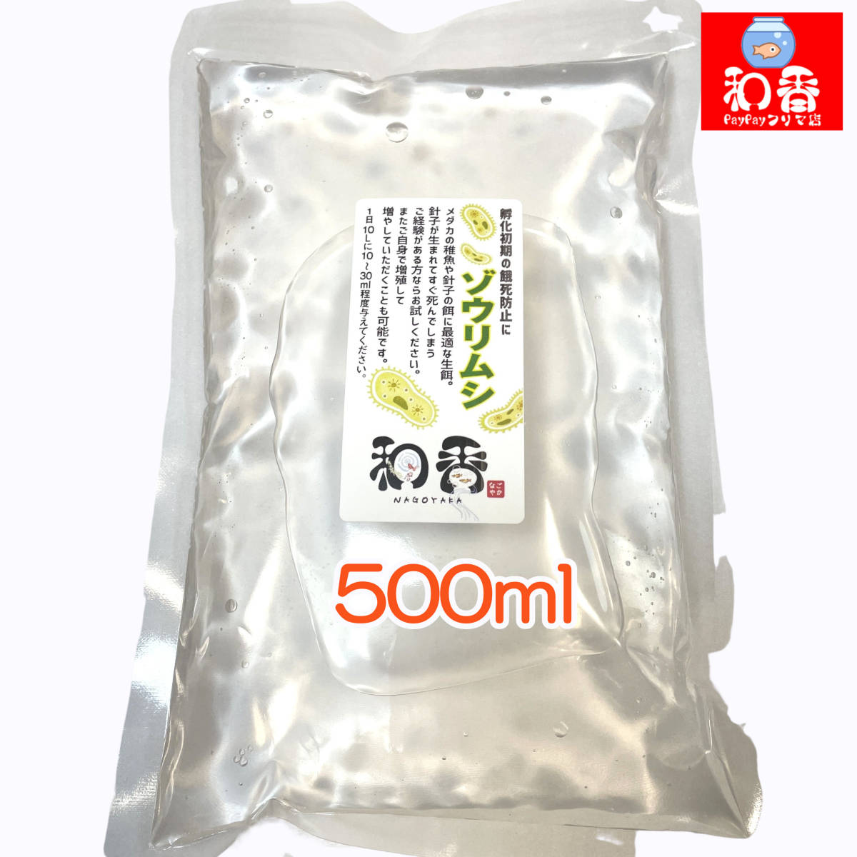 ゾウリムシ 種水500ml★大量増殖★ めだかグッピーベタ金魚稚魚ビーシュリンプミジンコクロレラに最適72の画像2