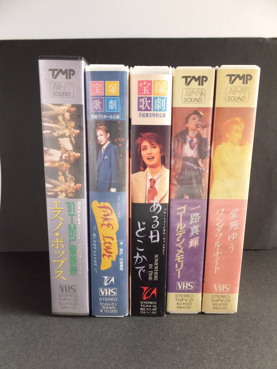 スーパーセール期間限定 宝塚 VHSビデオ 5本セット fawe.org