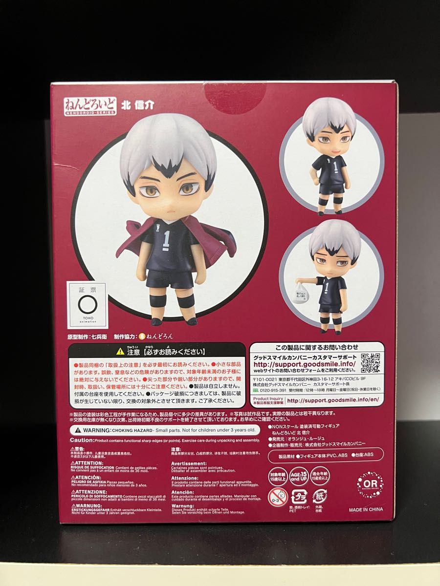 ねんどろいど 1585 ハイキュー 北信介 新品未開封 ハイキュー ねんどろいど 1585 北 信介 フィギュア 未開封