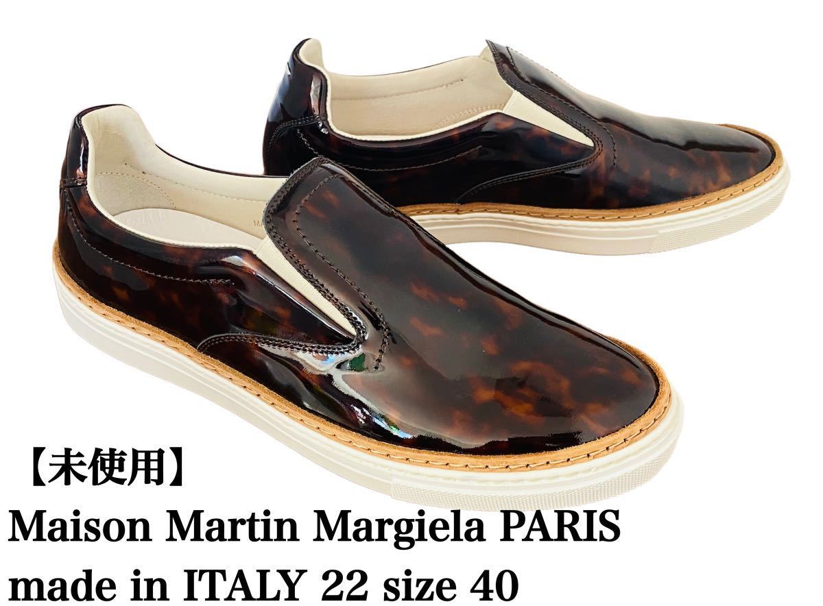 未使用 Maison Martin Margiela PARIS 40 イタリア製 マルジェラ 22