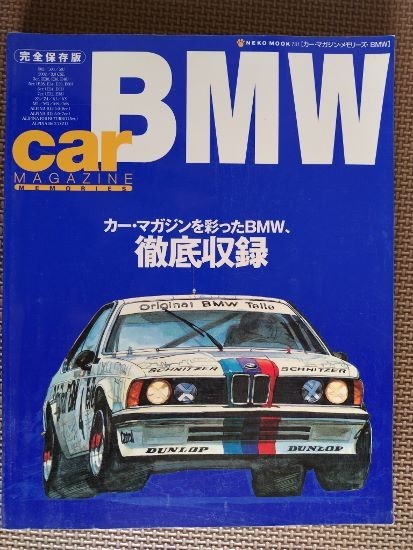 ★BMW★Car Magazine Memories／カーマガジンメモリーズ★完全保存版 カーマガジンを彩ったBMW、徹底収録★_画像1