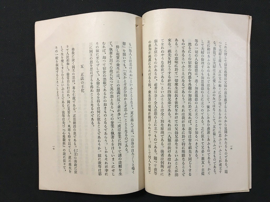 ｗ◆　戦前　教学叢書第2号　知恩報徳　著・金子大栄　昭和13年　教学局　/N-ｍ16_画像4