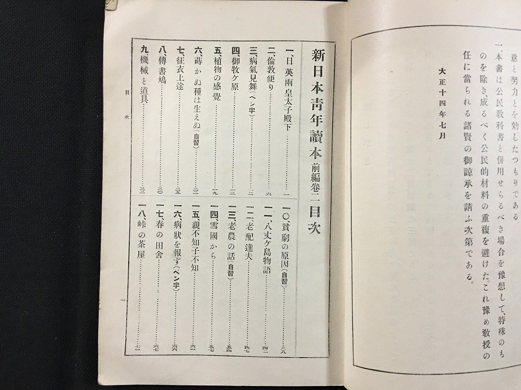 ｗ◆　戦前　教科書　新日本青年読本　前編巻2　青年教育研究会編纂　昭和7年12版　研文社　古書　和書　/t-G02_画像3