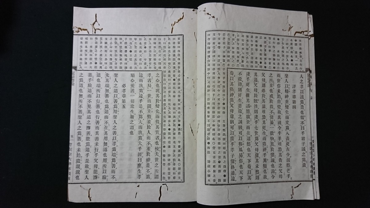 ｖ○　明治期　冠註孝論　1冊　鴻盟社　明治19年　宗教　和本　古書/A22_画像3