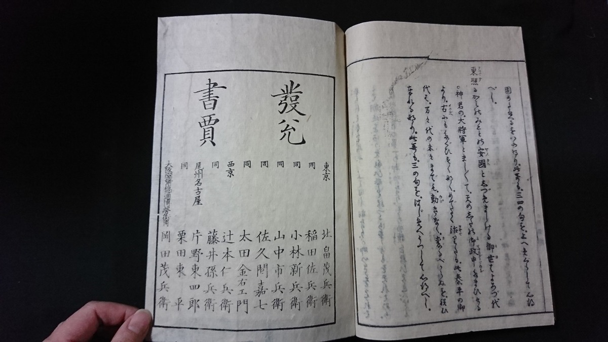 ｖ○　明治期？　玉鉾百首解 上下巻　2冊揃い　本居宣長　発行年不明　玉矛百首解　国文学　和本　古書/D01ｗ_画像7