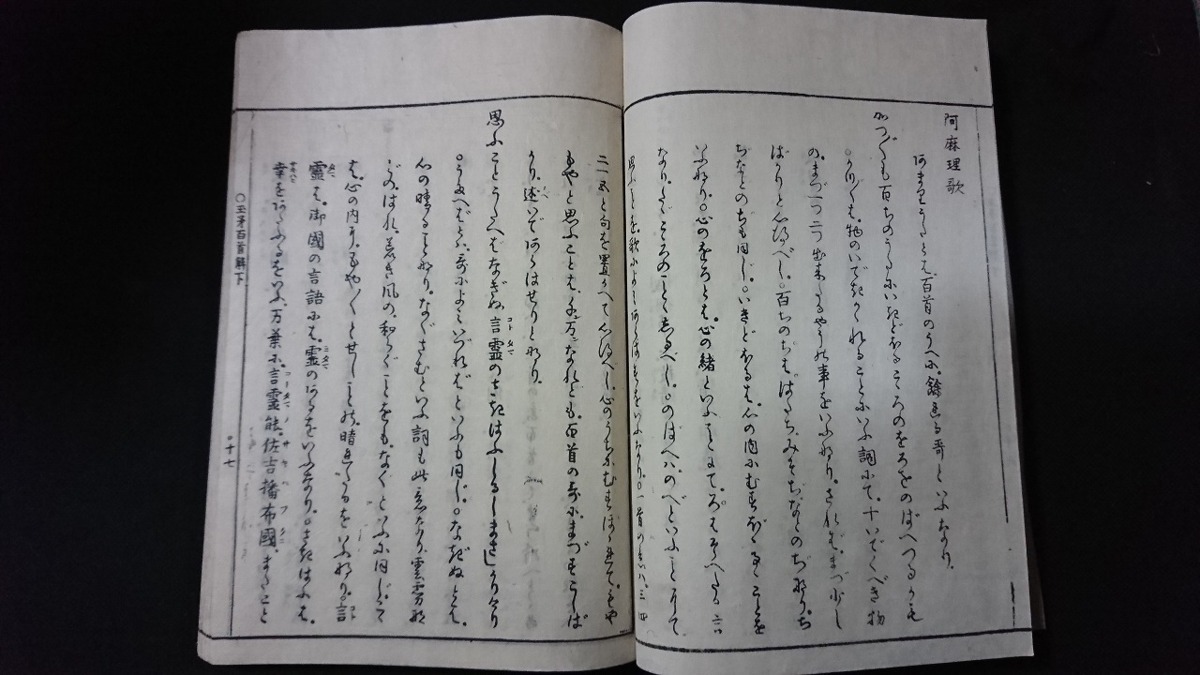 ｖ○　明治期？　玉鉾百首解 上下巻　2冊揃い　本居宣長　発行年不明　玉矛百首解　国文学　和本　古書/D01ｗ_画像6