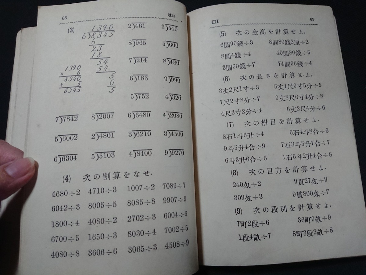 Y* Meiji period textbook .. elementary school .. paper third school year children's for arithmetic mathematics Meiji 43 year .. issue Japan publication corporation /Y-A09
