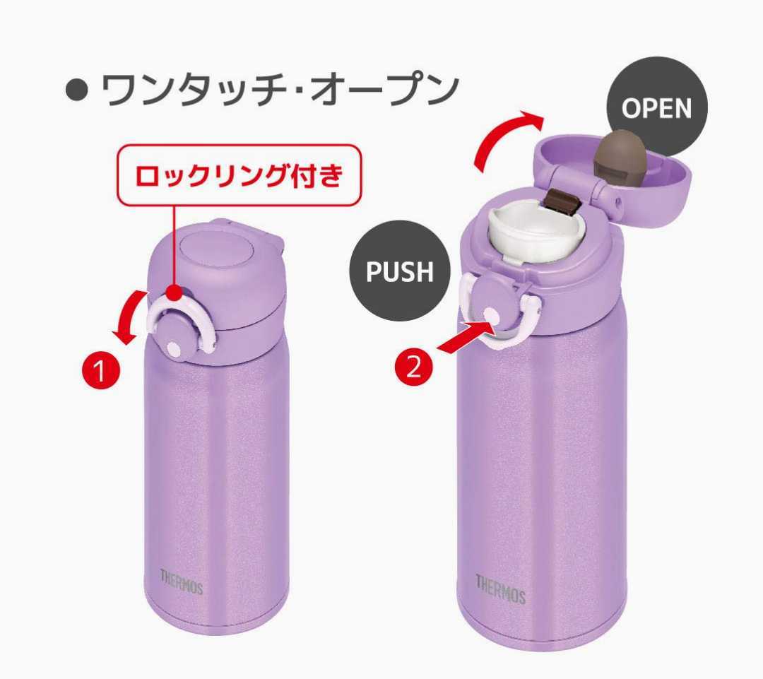 送料無料★サーモス ケータイマグ 350ml ライトパープル 紫 THERMOS 水筒 ステンレスボトル 携帯用まほうびん 0.35L 軽量 保温保冷 