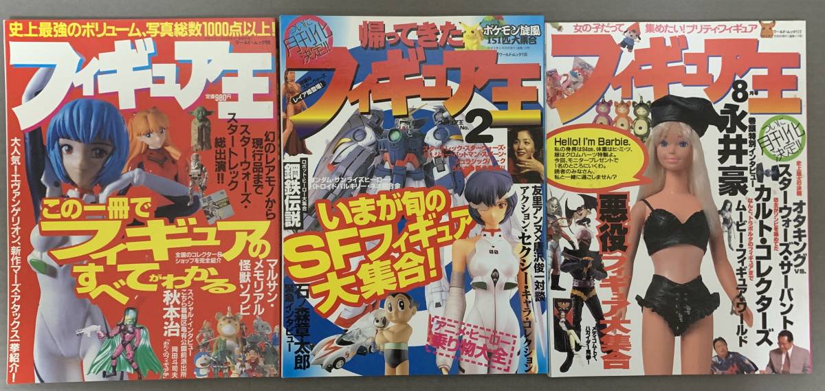 最もフィギュア王 創刊号 これ1冊でフィギュアの全てがわかる アート