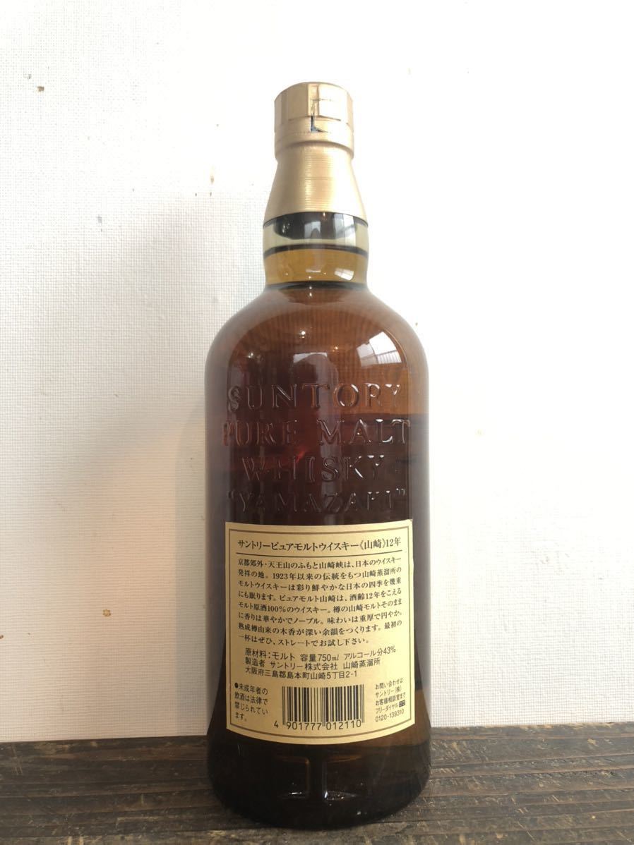 サントリー 山崎 12年 ピュアモルト ウイスキー 750ml 未開封 43% 古酒