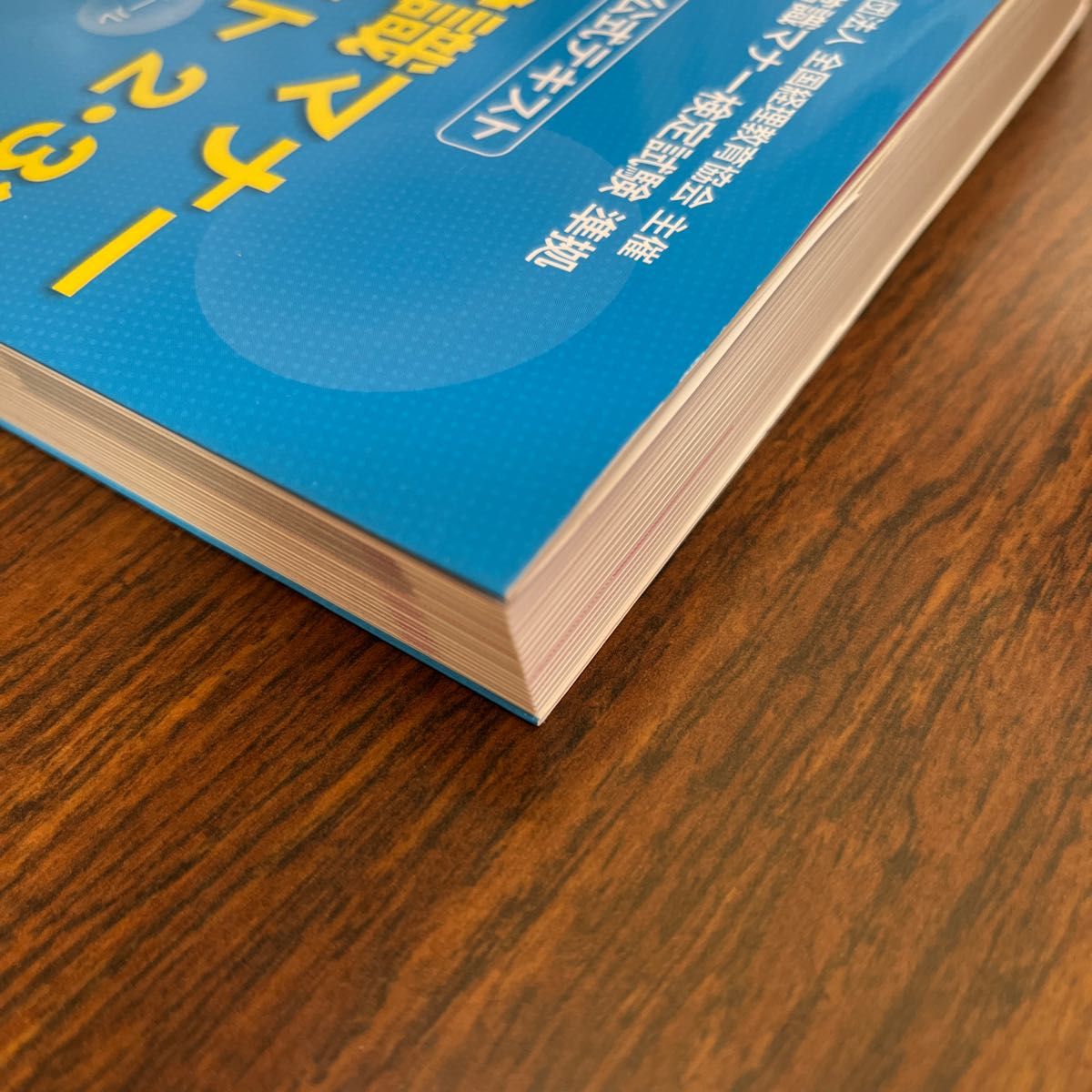 社会人常識マナー　検定テキスト2 . 3級　【全経公式テキスト】