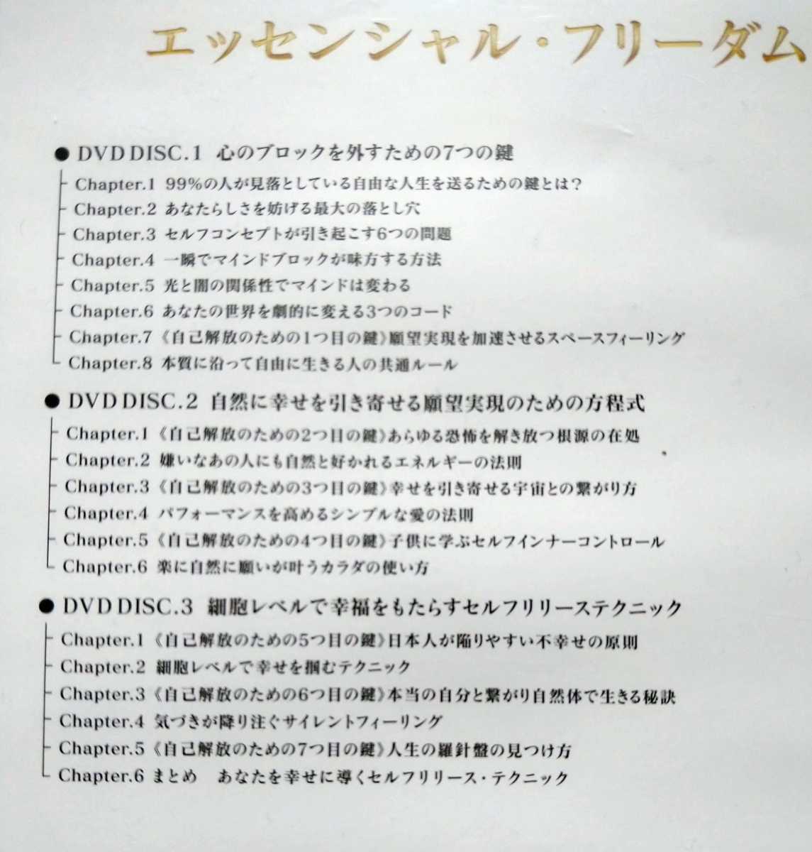 エッセンシャル フリーダム 鶴田豊和 DVD CD テキスト フォレスト出版_画像6