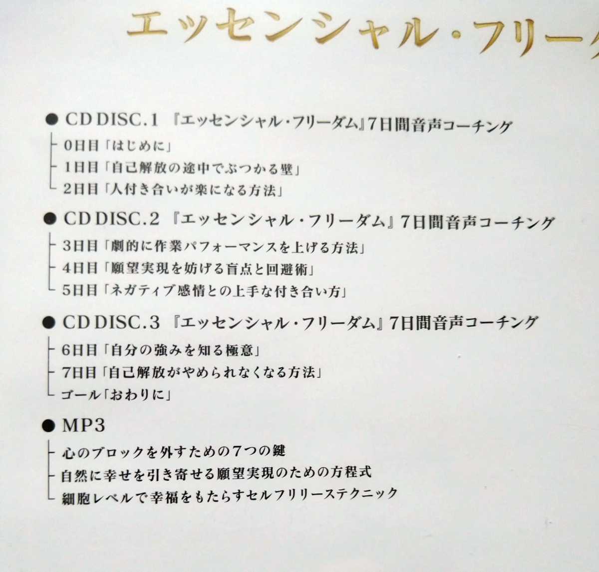 エッセンシャル フリーダム 鶴田豊和 DVD CD テキスト フォレスト出版_画像7