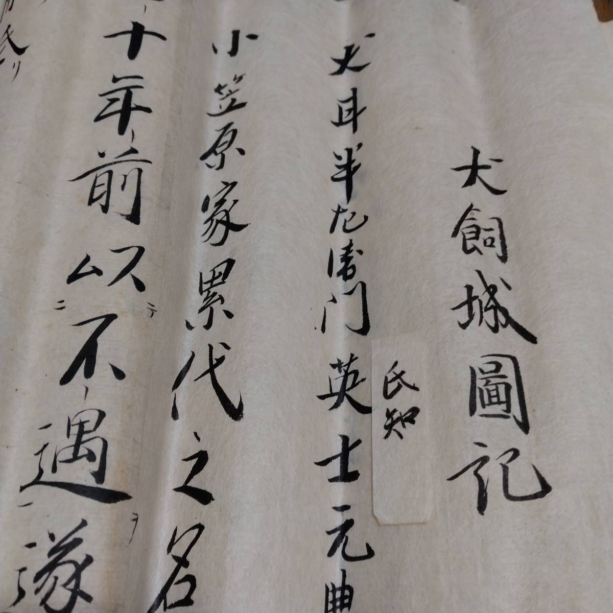先祖代々受け継がれ曽祖父蔵保管 犬飼城 小笠原家 書状 古文書 先祖代々受け継がれ曽祖父蔵保管 犬飼城 小笠原家 書状 古文書