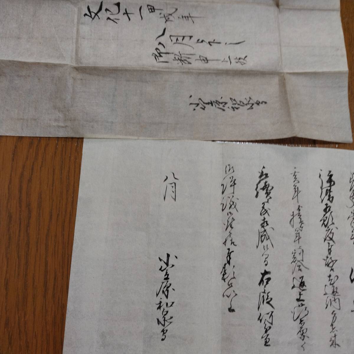 当方、先祖より代々受け継がれ曽祖父蔵保管 小笠原 文化十一甲成 当方、先祖より代々受け継がれ曽祖父蔵保管 小笠原 文化十一甲成