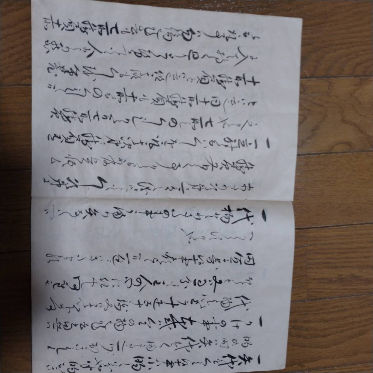 当方、先祖代々受け継がれ曽祖父蔵にて保管 古文書 当方、先祖代々受け継がれ曽祖父蔵にて保管 古文書