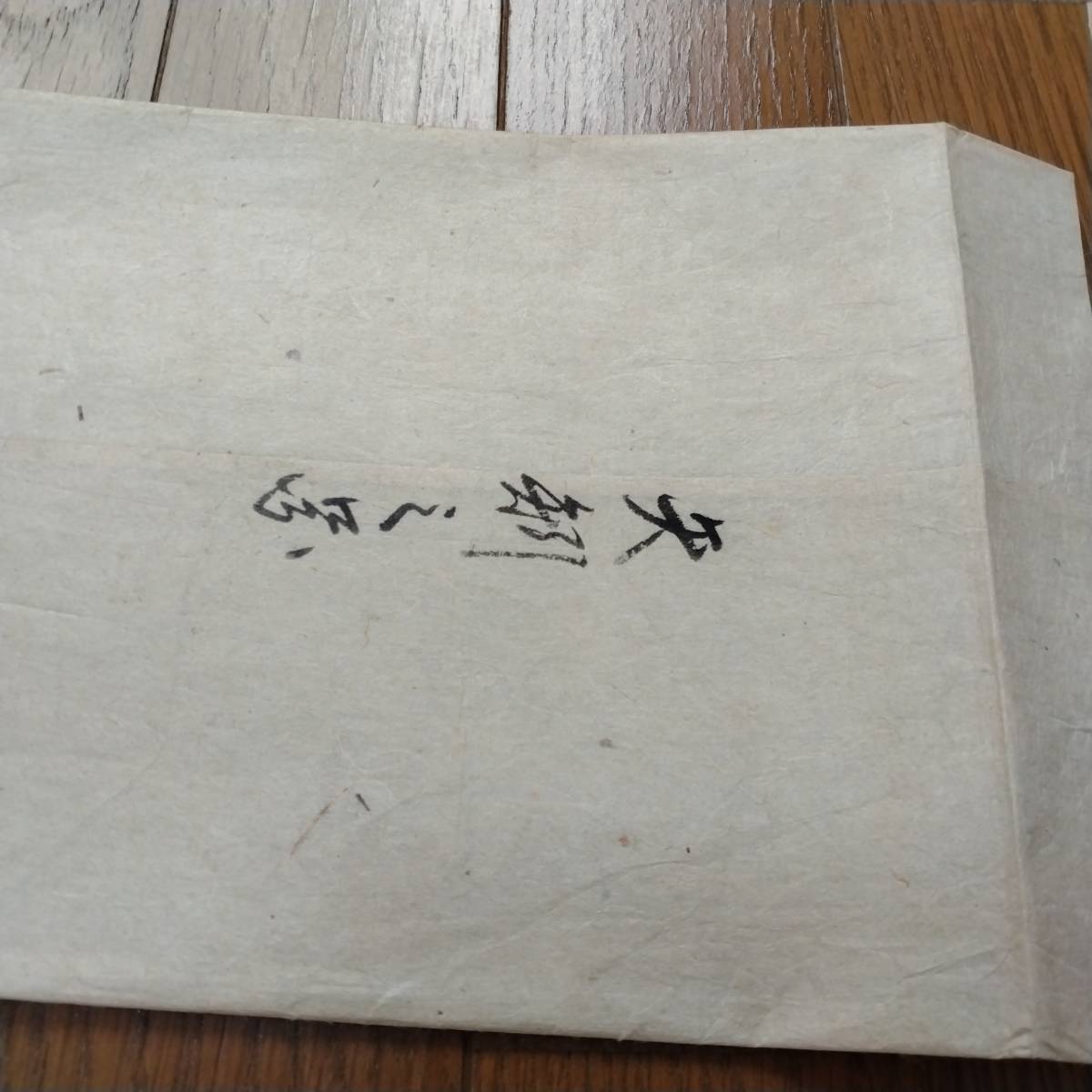 当方、先祖代々受け継がれ曽祖父蔵にて保管 古絵図 古文書 当方、先祖代々受け継がれ曽祖父蔵にて保管 古絵図 古文書