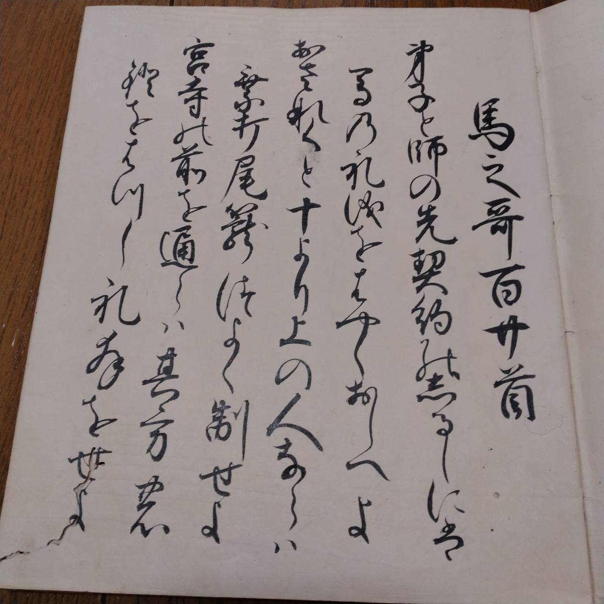 当方、先祖代々受け継がれ曽祖父蔵保管 寛文十三 犬甘 馬百 古 当方、先祖代々受け継がれ曽祖父蔵保管 寛文十三 犬甘 馬百 古