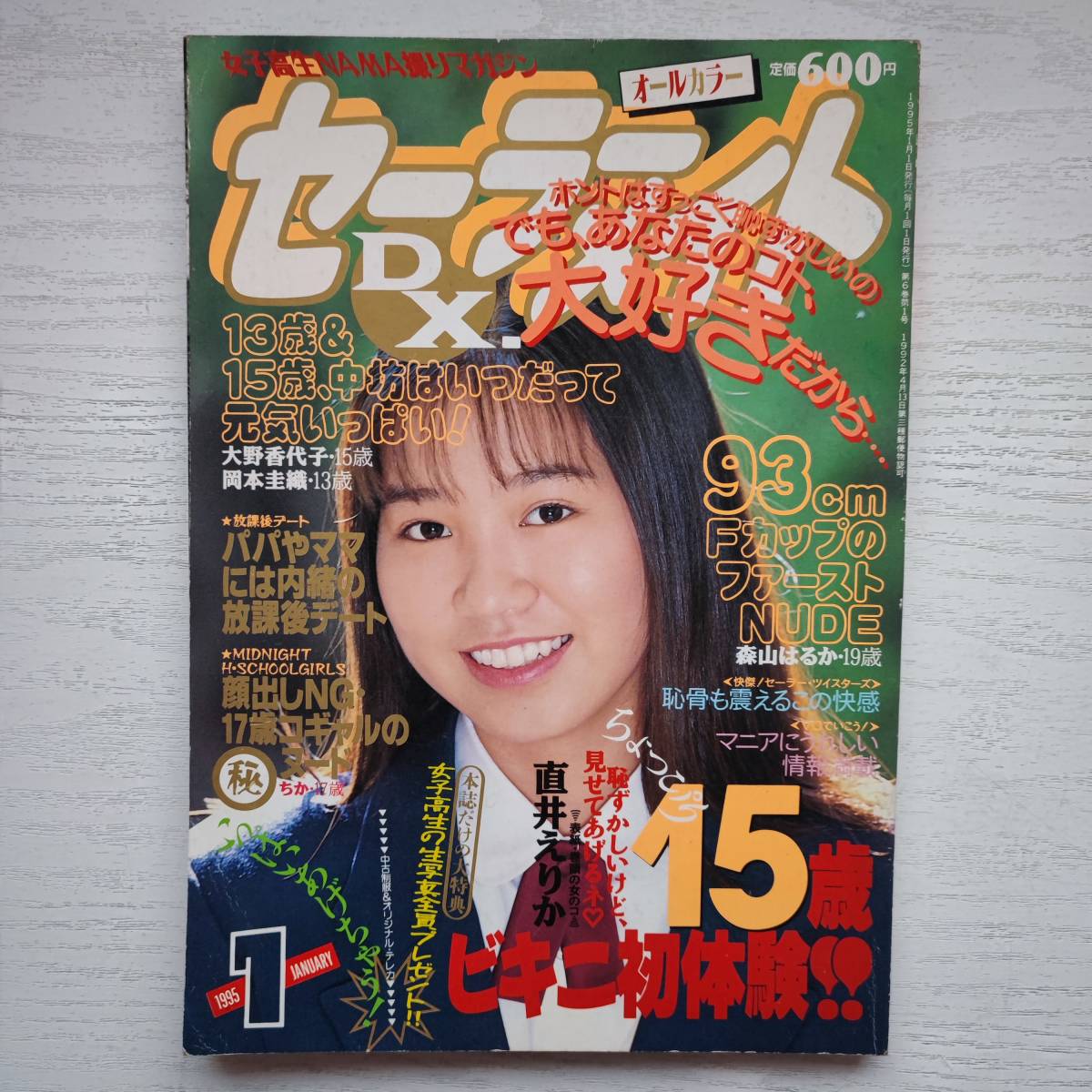 Yahoo!オークション - 【雑誌】セーラーメイトDX 1995年1月号 Yahoo!オークション - 【雑誌】セーラーメイトDX 1995年1月号