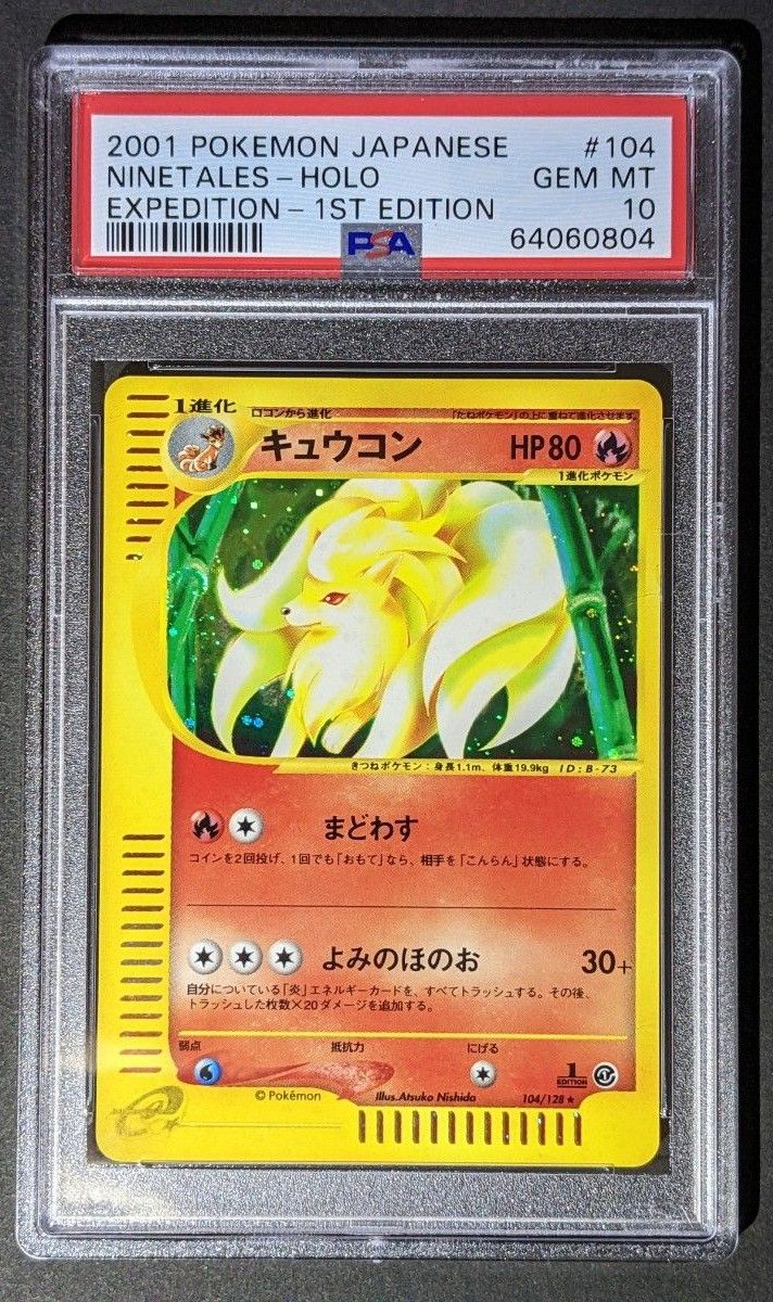 PSA10 キュウコン 1st ed ポケモンカードe 第一弾｜PayPayフリマ