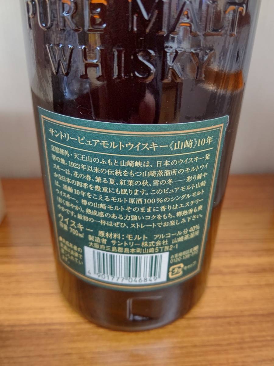 新品未開栓☆サントリー ピュアモルトウィスキー 山崎 10年 750ml8 ...