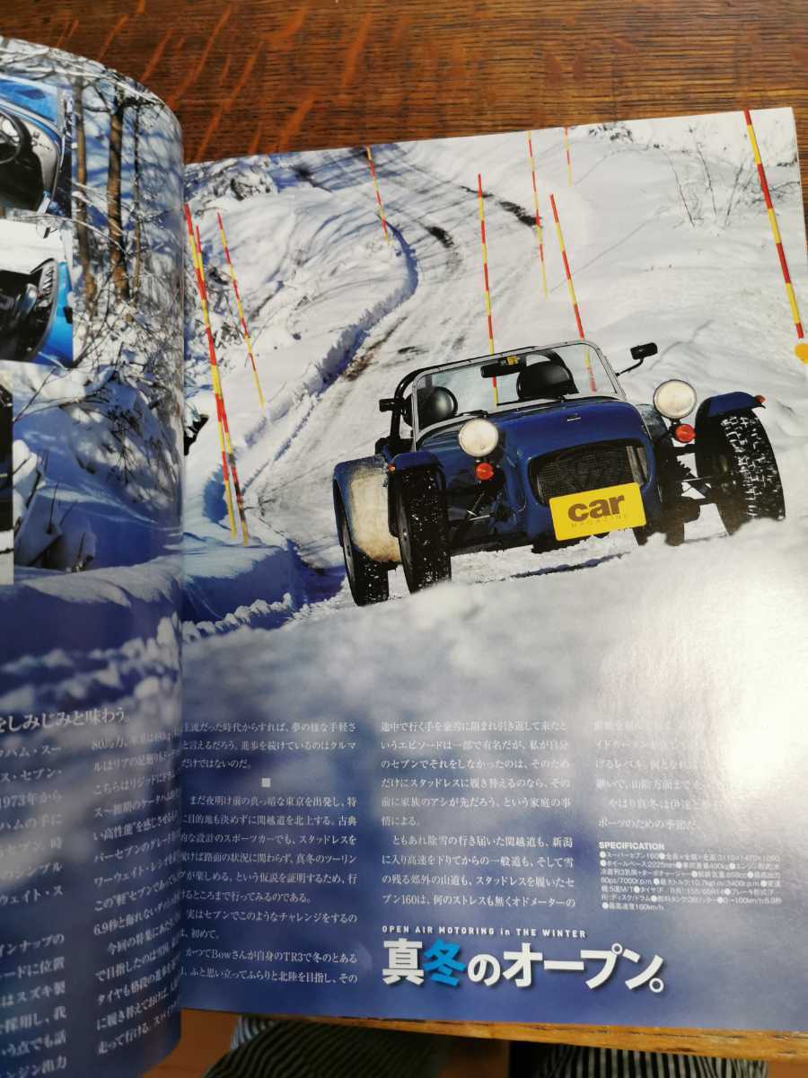 カーマガジン　car magazine No.453 2016年　3月号　真冬のオープン_画像3