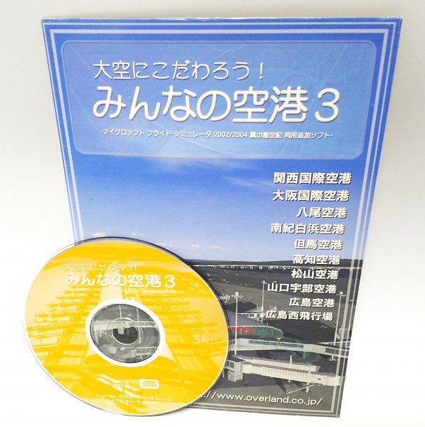 [ including in a package OK] flight some stains . letter / heaven ......! all. airport 3 / Microsoft Flight Simulator 2002 or 2004 / addition data compilation 