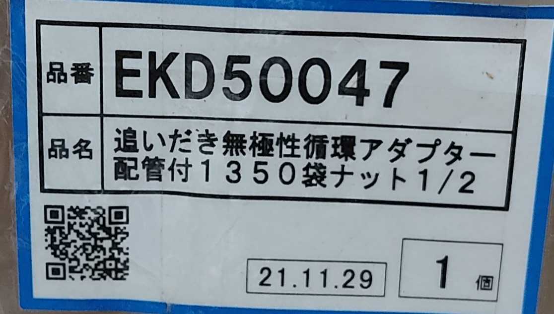 正規販売店 TOTO 無極性循環アダプター TOTO 追い焚き 無極性循環