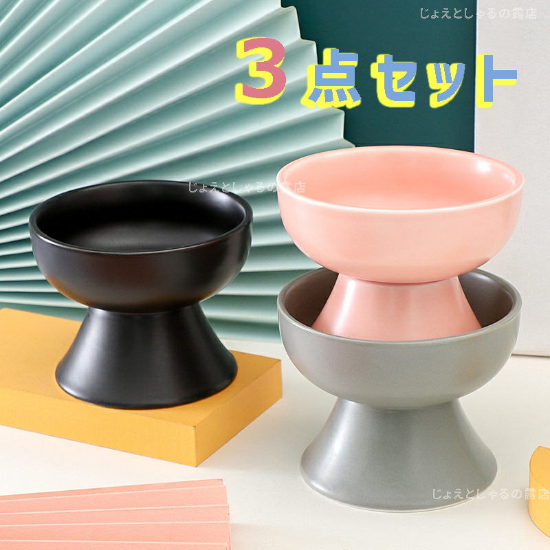 【3点】陶器製フードボウル 猫犬 ペット用食器 おやつ 餌入れ 水やり 餌皿　pink black gray