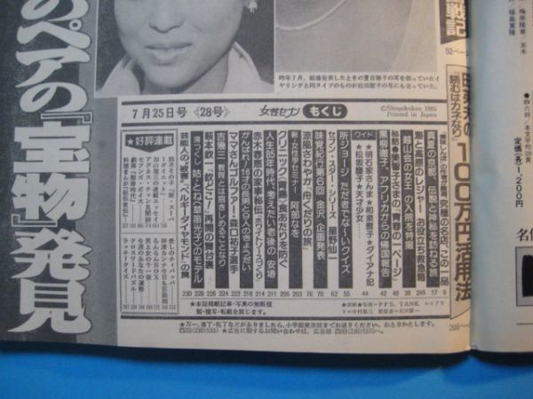 ぬ1516女性セブン　1985年7.25　表紙：ダイアナ妃　松田聖子　倍賞千恵子　小学館　_画像3
